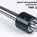 ТИП 2580 ЦЕНТРЫ ВРАЩАЮЩИЕСЯ, усиленной серии ТИП 2580 ЦЕНТРЫ ВРАЩАЮЩИЕСЯ, усиленной серии